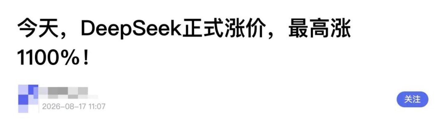  DeepSeek想赚钱，最大的对手却是自己