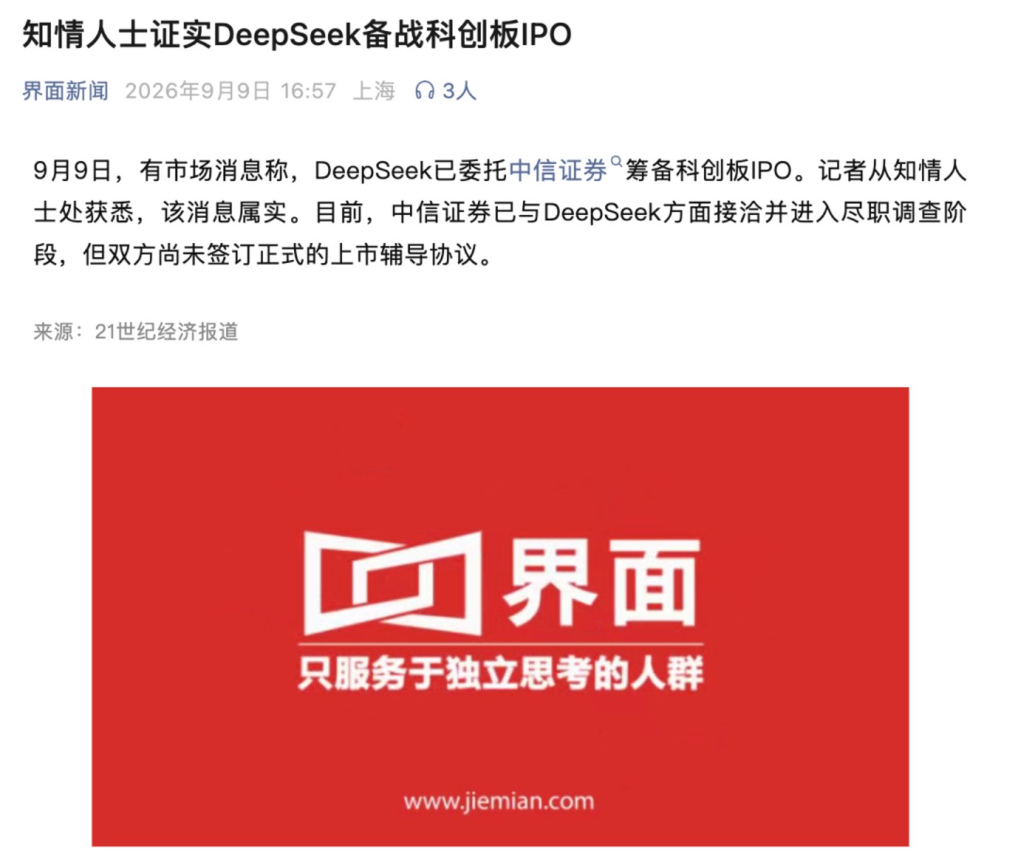 DeepSeek想赚钱,最大的对手却是自己 DeepSeek想赚钱,最大的对手却是自己