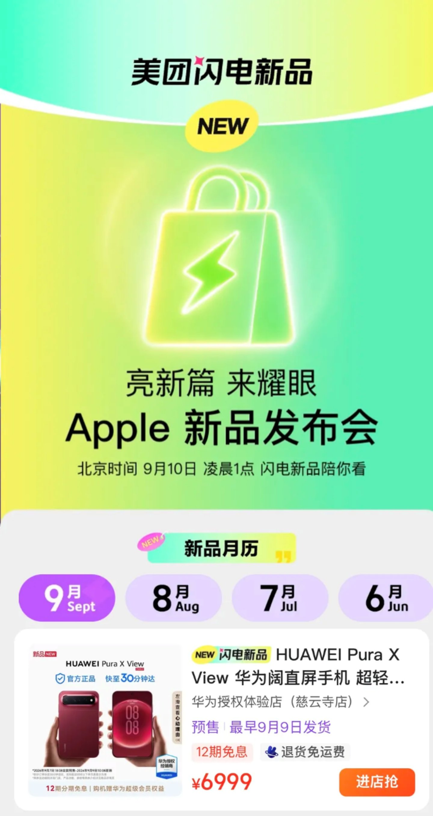 华为苹果小米新品齐聚美团闪购首发,手机品牌抢滩“30分钟送达” 华为苹果小米新品齐聚美团闪购首发,手机品牌抢滩“30分钟送达”