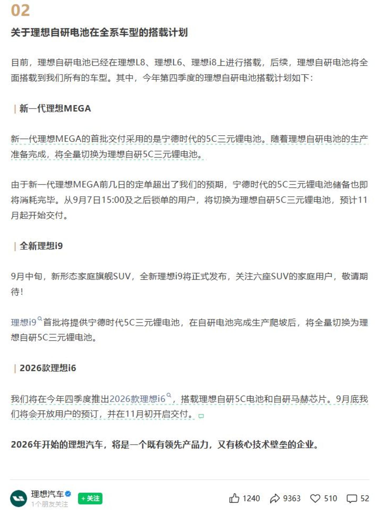 理想、小米转身,“宁王”的客户名单正在缩水 理想、小米转身,“宁王”的客户名单正在缩水