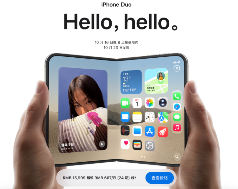苹果2026秋季发布会：折叠屏iPhone Duo登场，特努斯新战略信号显现