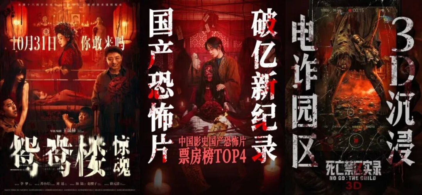  恐怖片是当下电影市场最后一张安全牌吗