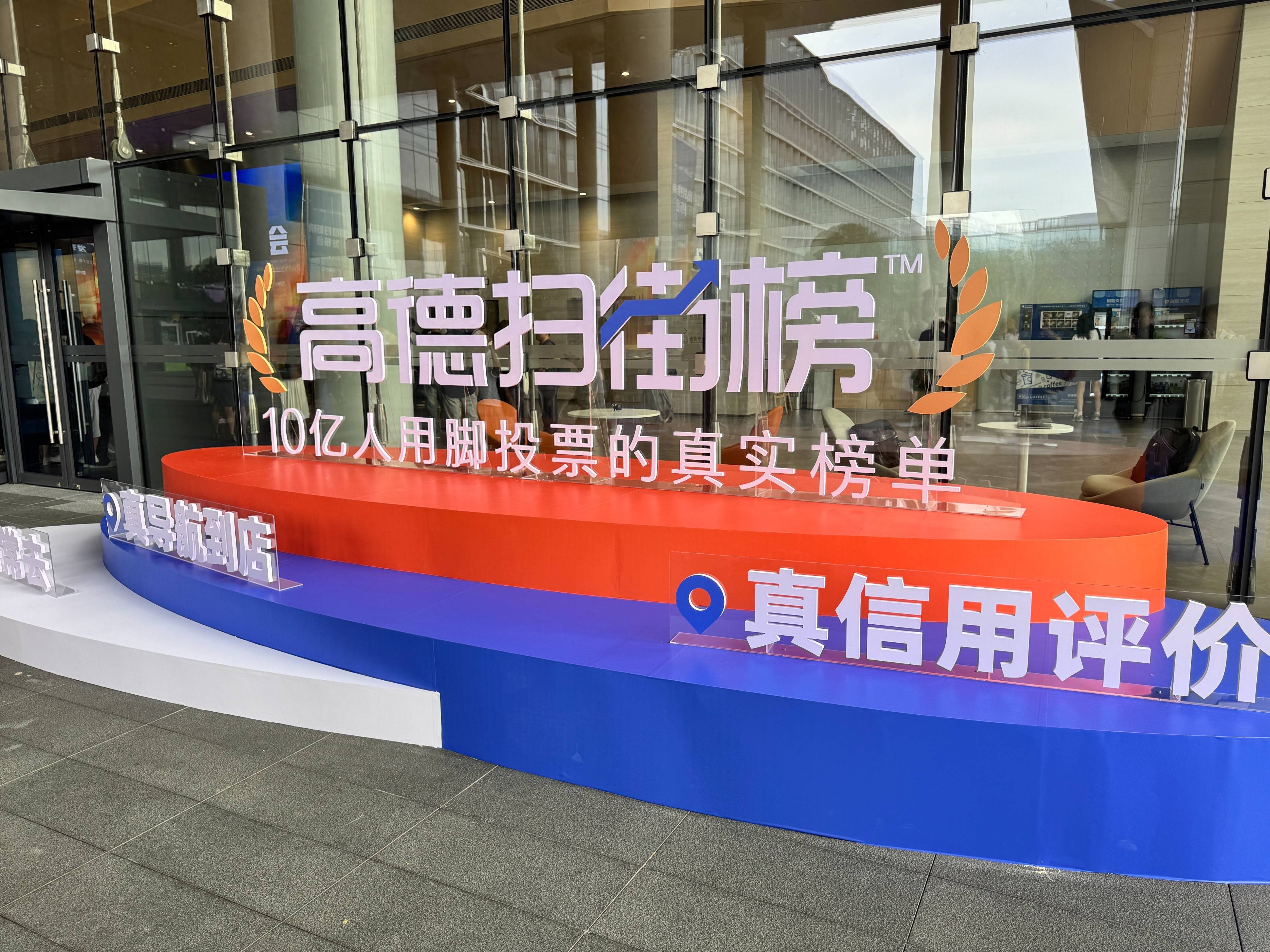 用脚投票一整年,高德扫街榜凭什么拿下吉尼斯世界纪录?