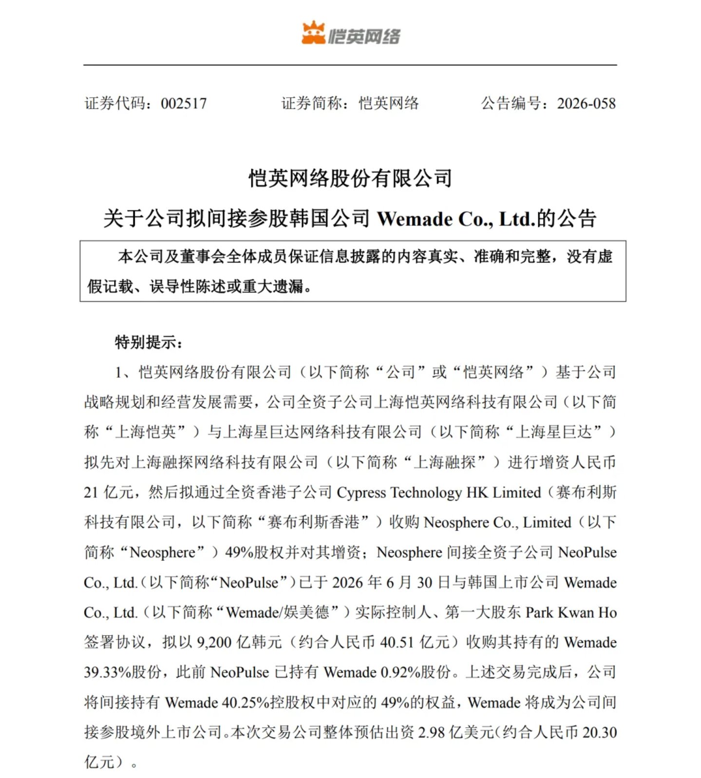  传奇IP终于“过户”给盛趣和恺英了