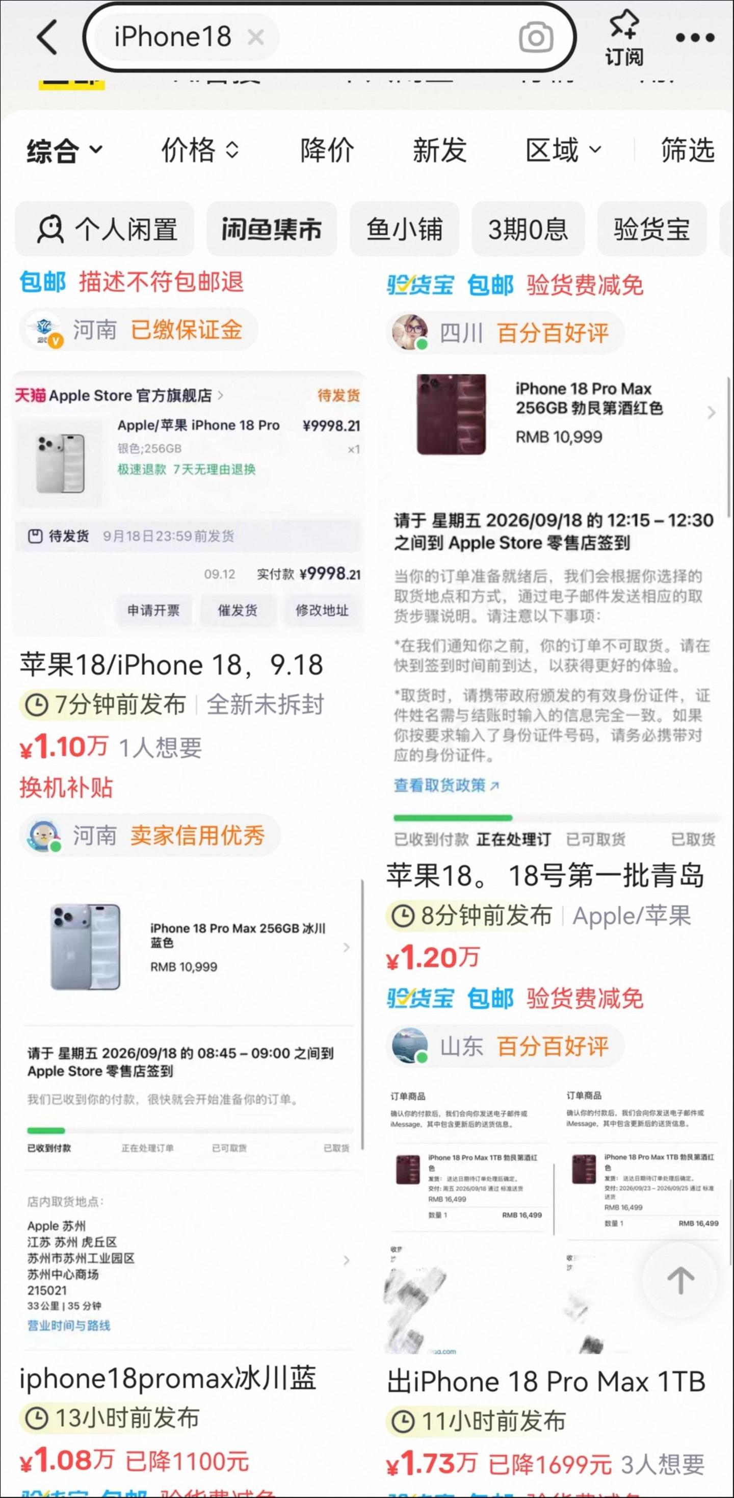 iPhone18 Pro首发货秒光:官网崩了、加价上千,真正的疯狂还没来 iPhone18 Pro首发货秒光:官网崩了、加价上千,真正的疯狂还没来