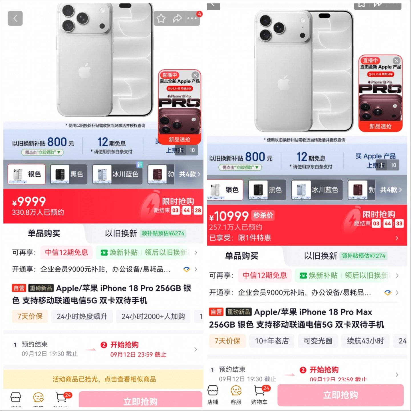 iPhone18 Pro首发货秒光:官网崩了、加价上千,真正的疯狂还没来 iPhone18 Pro首发货秒光:官网崩了、加价上千,真正的疯狂还没来