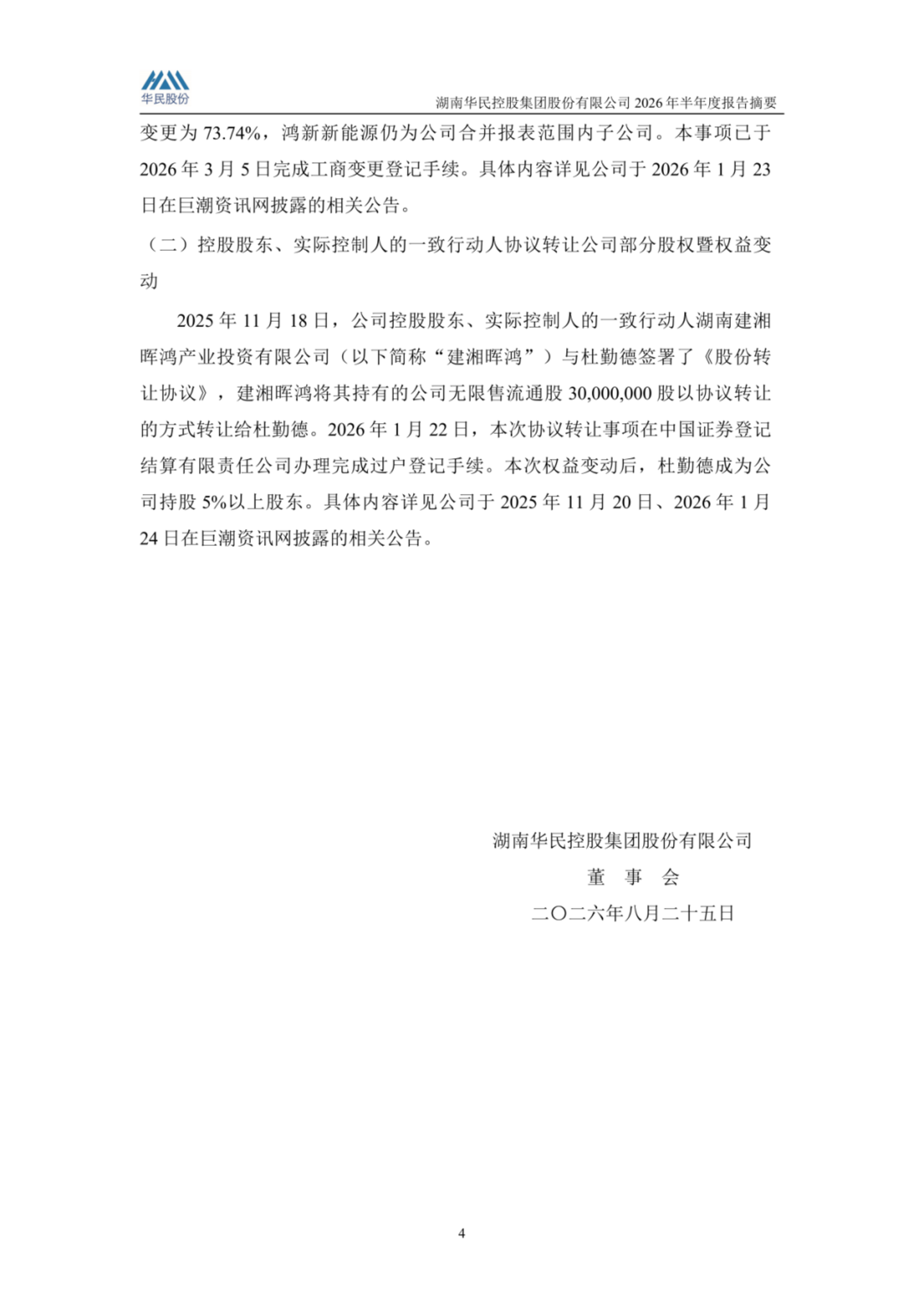 已傍上SK海力士的大腿?光伏主业负债93%,华民股份选择烧钱押注半导体当第二增长曲线,靠谱么? 已傍上SK海力士的大腿?光伏主业负债93%,华民股份选择烧钱押注半导体当第二增长曲线,靠谱么?