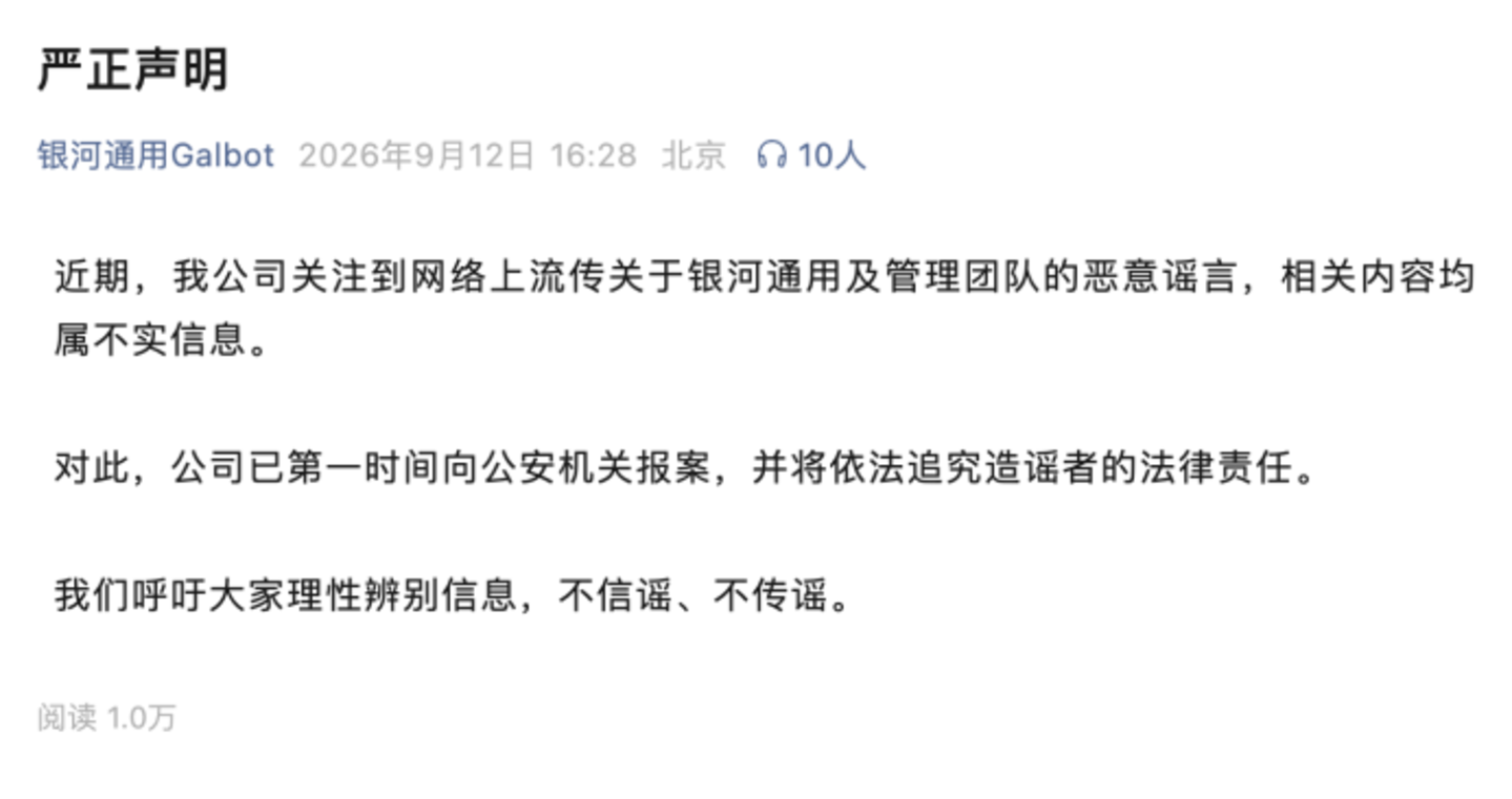 邵天兰掀桌,银河通用报警 邵天兰掀桌,银河通用报警