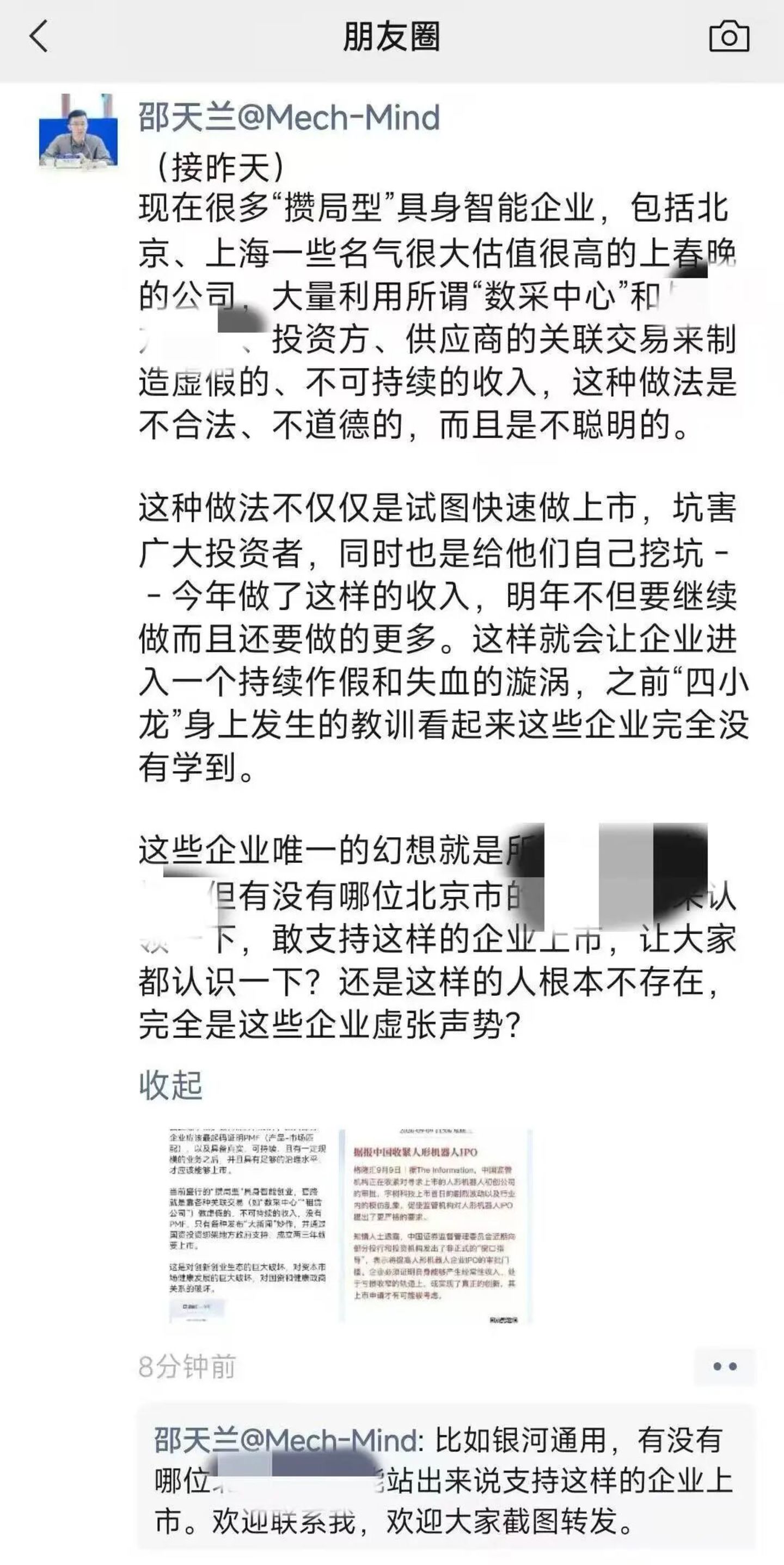 邵天兰掀桌,银河通用报警 邵天兰掀桌,银河通用报警