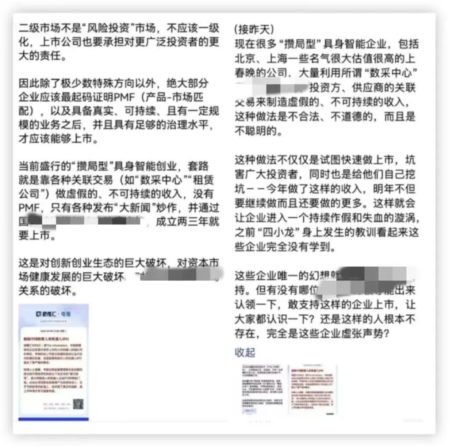 邵天兰掀桌,银河通用报警 邵天兰掀桌,银河通用报警