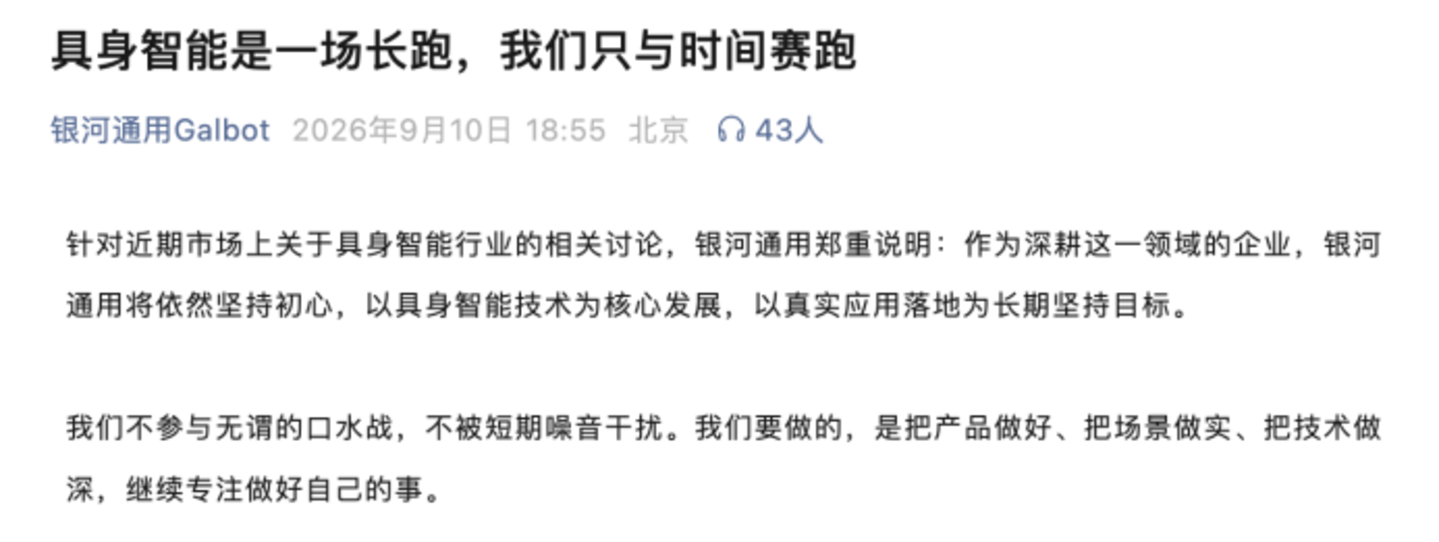 邵天兰掀桌,银河通用报警 邵天兰掀桌,银河通用报警