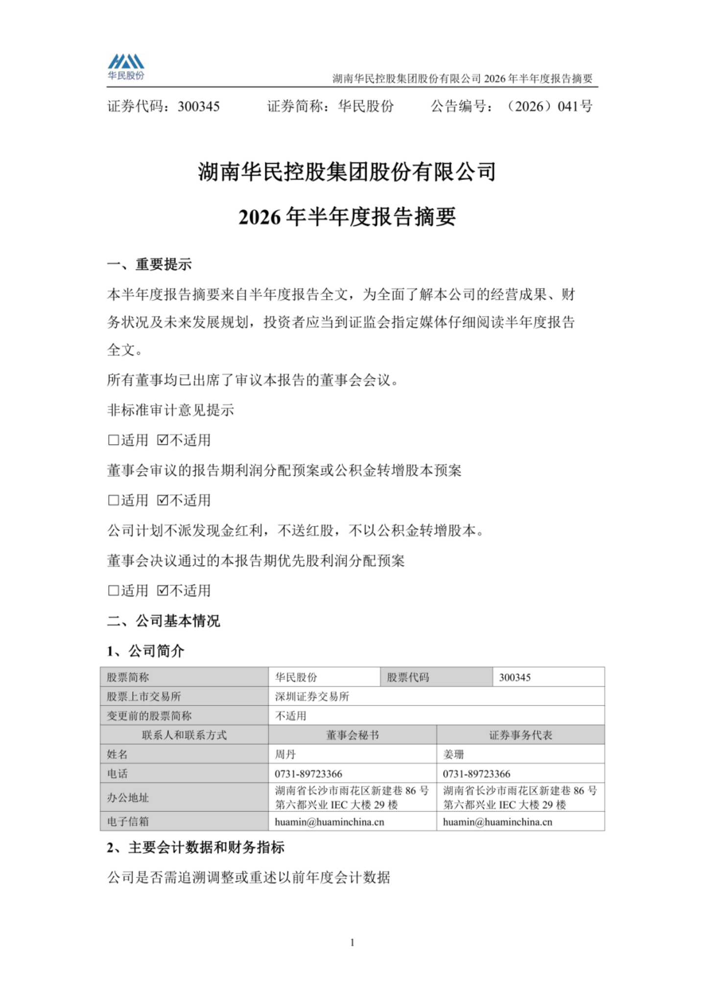 已傍上SK海力士的大腿?光伏主业负债93%,华民股份选择烧钱押注半导体当第二增长曲线,靠谱么? 已傍上SK海力士的大腿?光伏主业负债93%,华民股份选择烧钱押注半导体当第二增长曲线,靠谱么?