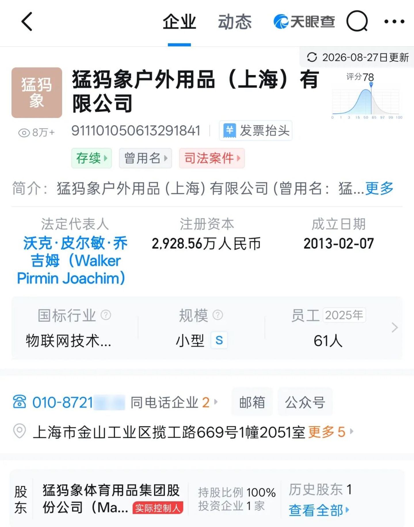 猛犸象欠消费者一个说法 猛犸象欠消费者一个说法