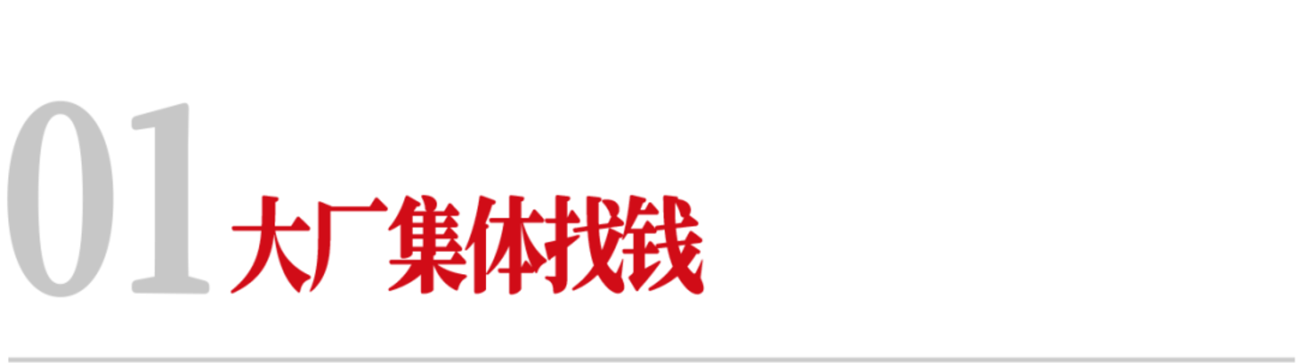 中国最有钱的几大公司,突然拼命借钱 中国最有钱的几大公司,突然拼命借钱
