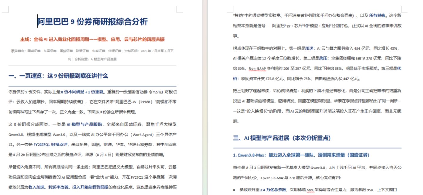 千问说95%的办公任务标准模式就够了,实测结果有点微妙 千问说95%的办公任务标准模式就够了,实测结果有点微妙
