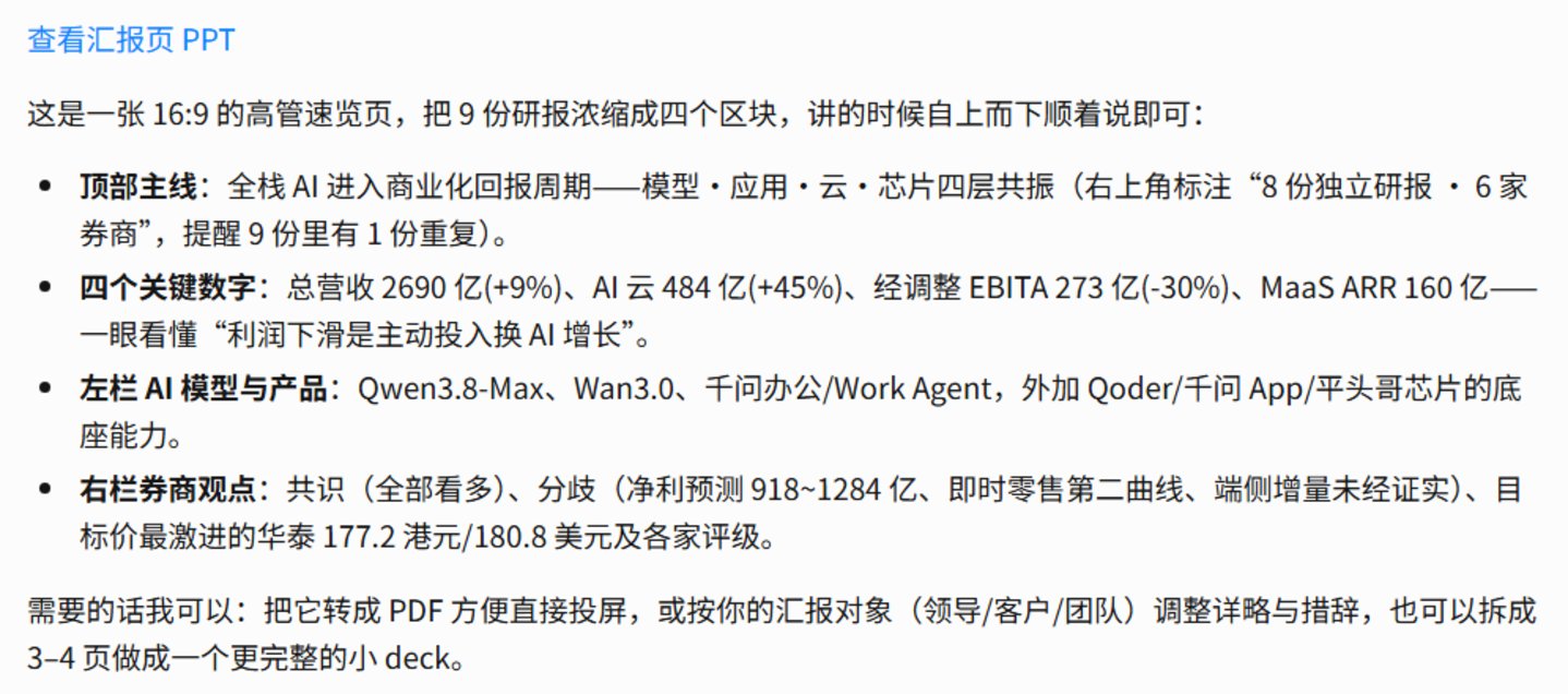 千问说95%的办公任务标准模式就够了,实测结果有点微妙 千问说95%的办公任务标准模式就够了,实测结果有点微妙