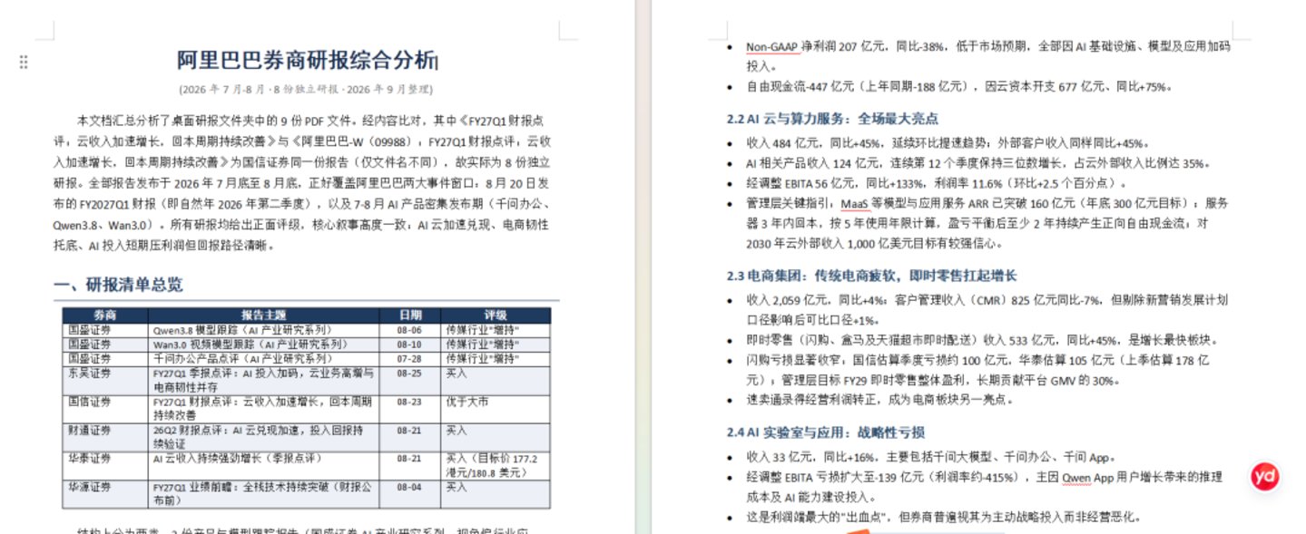 千问说95%的办公任务标准模式就够了,实测结果有点微妙 千问说95%的办公任务标准模式就够了,实测结果有点微妙