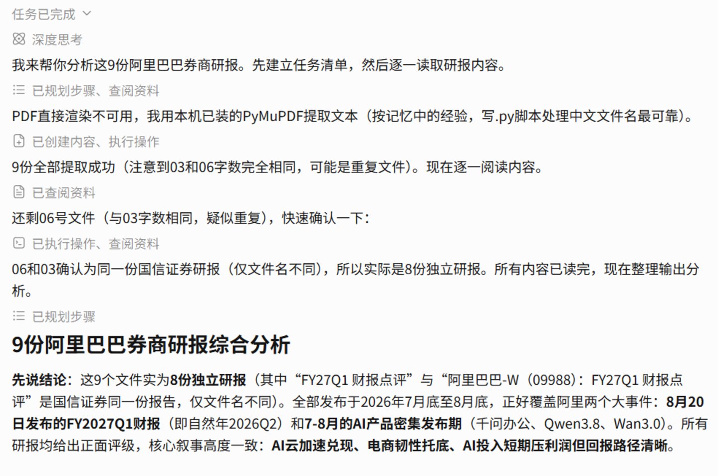 千问说95%的办公任务标准模式就够了,实测结果有点微妙 千问说95%的办公任务标准模式就够了,实测结果有点微妙