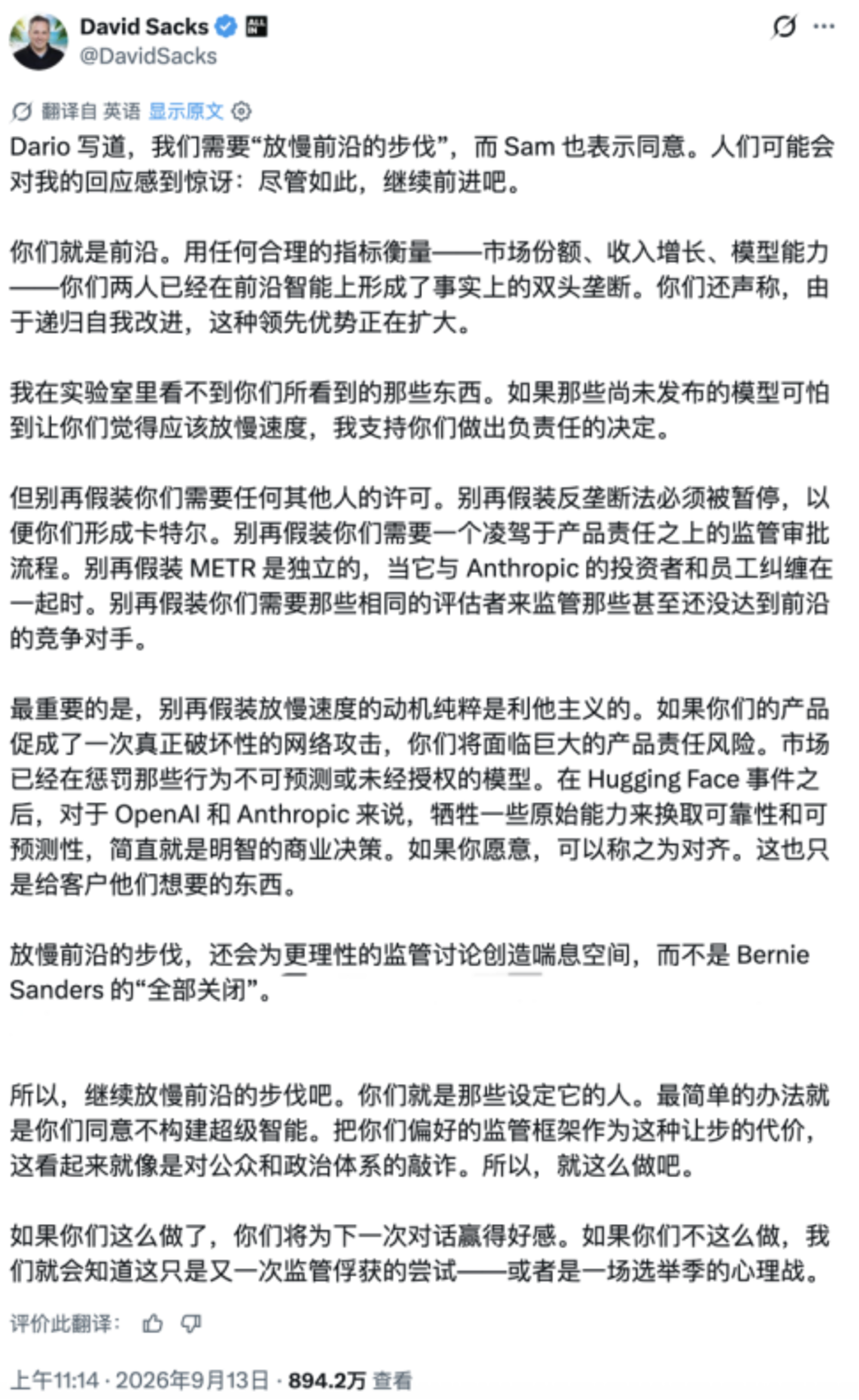 阿莫迪口嗨AI减速,这边Opus 5.2疑似已灰测 阿莫迪口嗨AI减速,这边Opus 5.2疑似已灰测