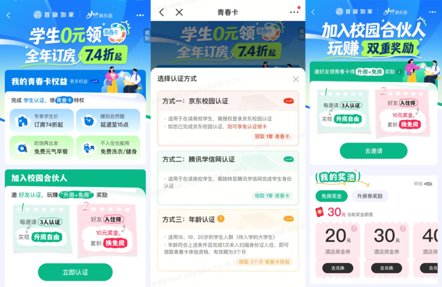 消费力一般,大学生凭什么被酒店捧成VIP? 消费力一般,大学生凭什么被酒店捧成VIP?