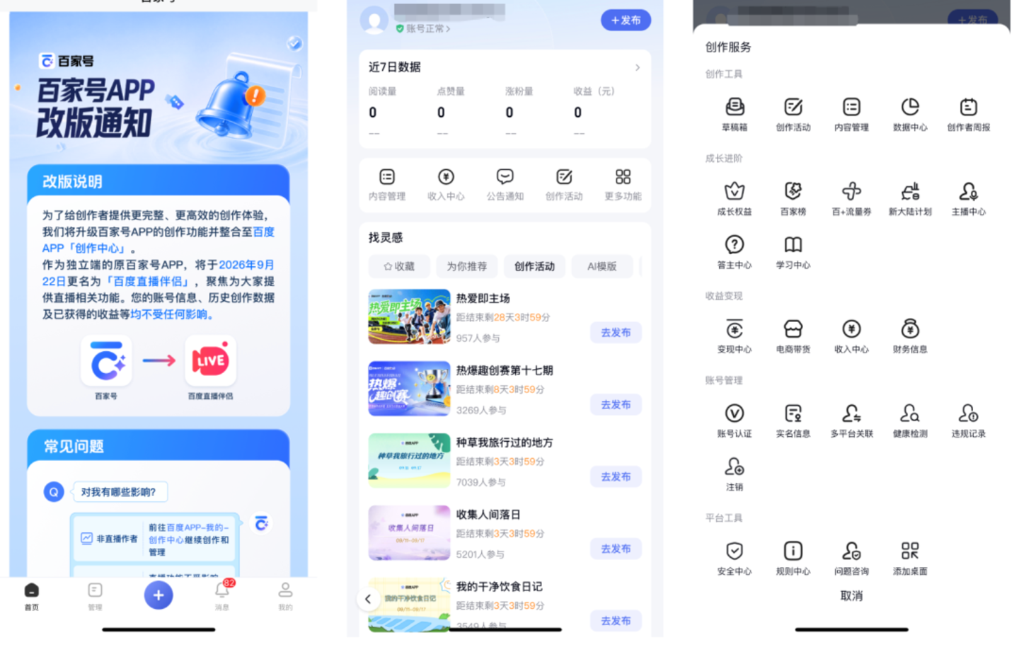  百家号后退一步，百度想向前半步