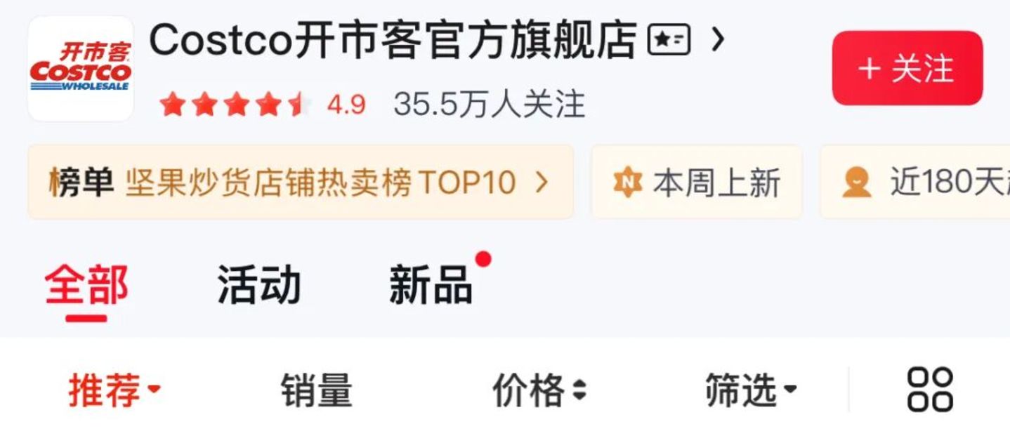  大批中国商家被迫退出，山姆“死对头”关停旗下电商平台