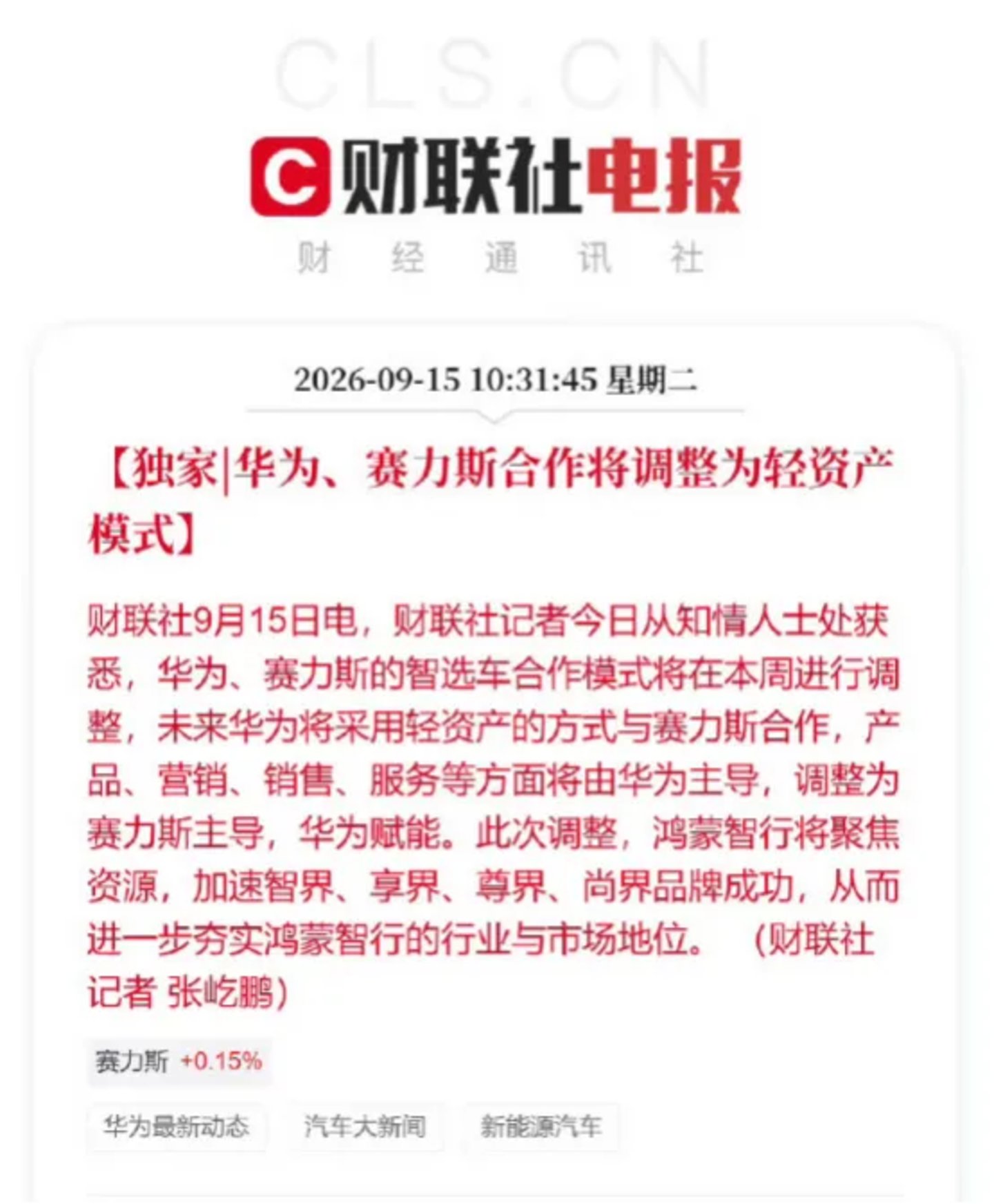 华为退后一步,赛力斯能否站到台前 华为退后一步,赛力斯能否站到台前