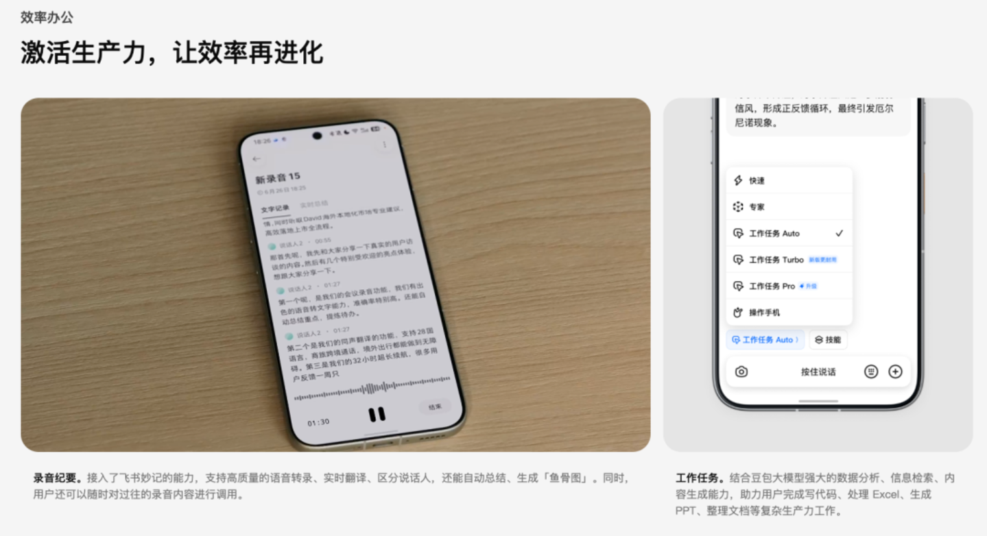 豆包手机“转正”:GUI兜底、AI办公养家 豆包手机“转正”:GUI兜底、AI办公养家