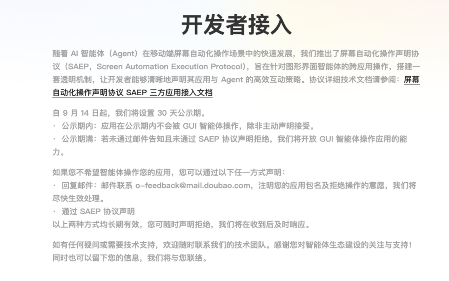 豆包手机“转正”:GUI兜底、AI办公养家 豆包手机“转正”:GUI兜底、AI办公养家