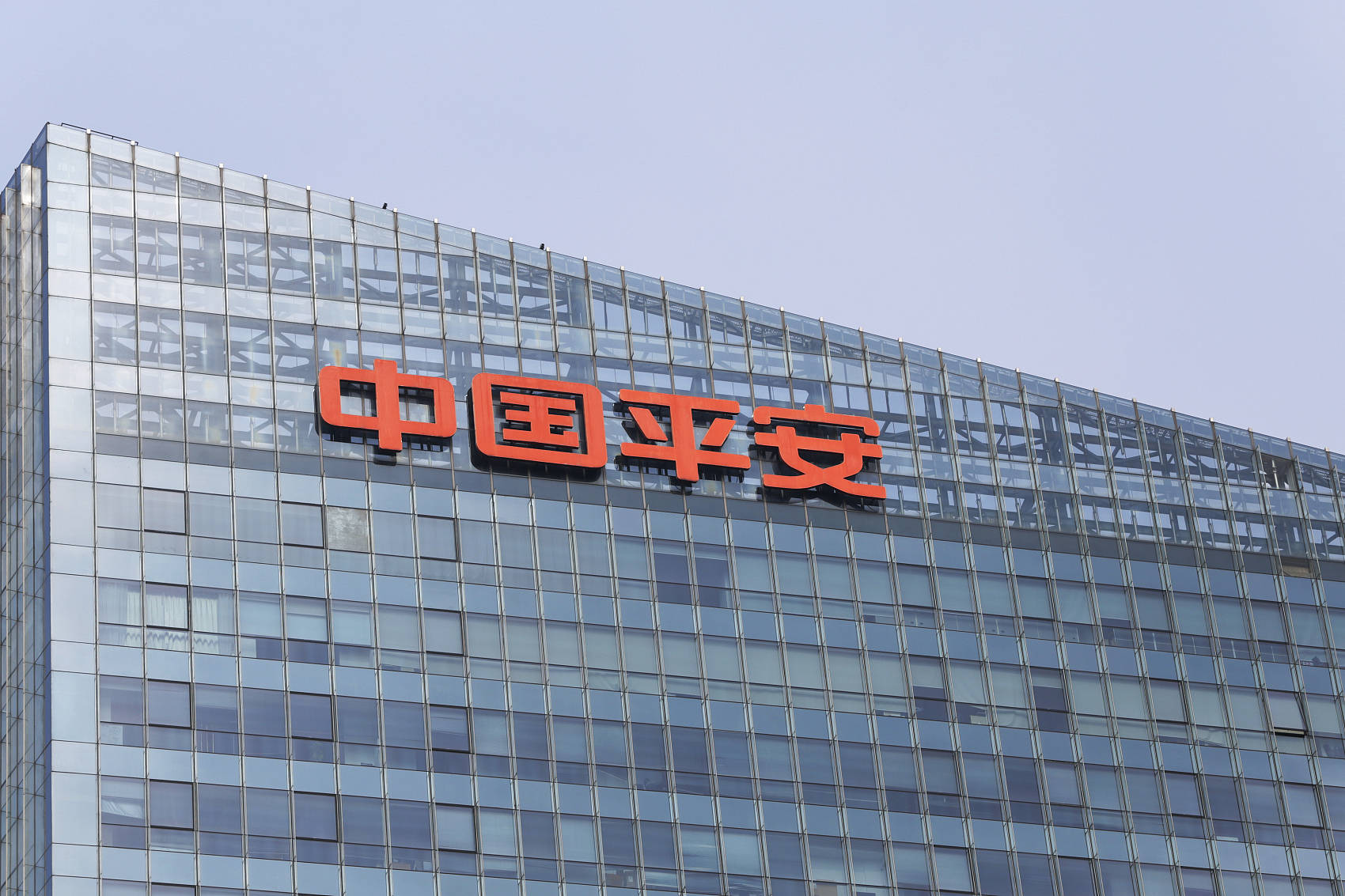 马明哲交出七年最强中报，中国平安半年净赚926亿