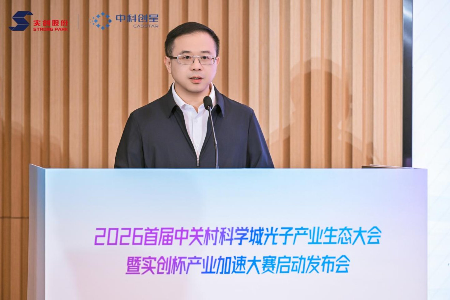 从实验室到生产线,海淀长出一条光子产业加速通道——2026首届中关村科学城光子产业生态大会暨“实创杯”产业加速大赛启动发布会举行 从实验室到生产线,海淀长出一条光子产业加速通道——2026首届中关村科学城光子产业生态大会暨“实创杯”产业加速大赛启动发布会举行