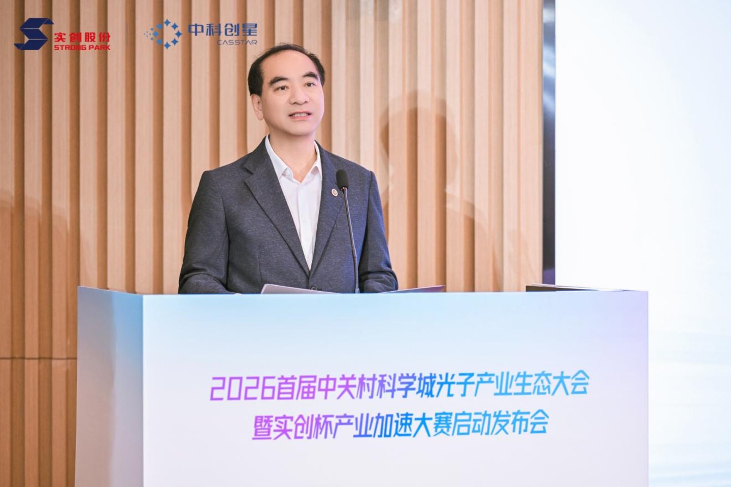 从实验室到生产线,海淀长出一条光子产业加速通道——2026首届中关村科学城光子产业生态大会暨“实创杯”产业加速大赛启动发布会举行 从实验室到生产线,海淀长出一条光子产业加速通道——2026首届中关村科学城光子产业生态大会暨“实创杯”产业加速大赛启动发布会举行