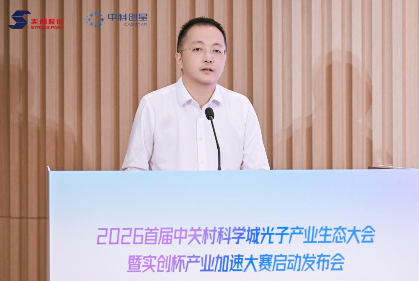 从实验室到生产线,海淀长出一条光子产业加速通道——2026首届中关村科学城光子产业生态大会暨“实创杯”产业加速大赛启动发布会举行 从实验室到生产线,海淀长出一条光子产业加速通道——2026首届中关村科学城光子产业生态大会暨“实创杯”产业加速大赛启动发布会举行