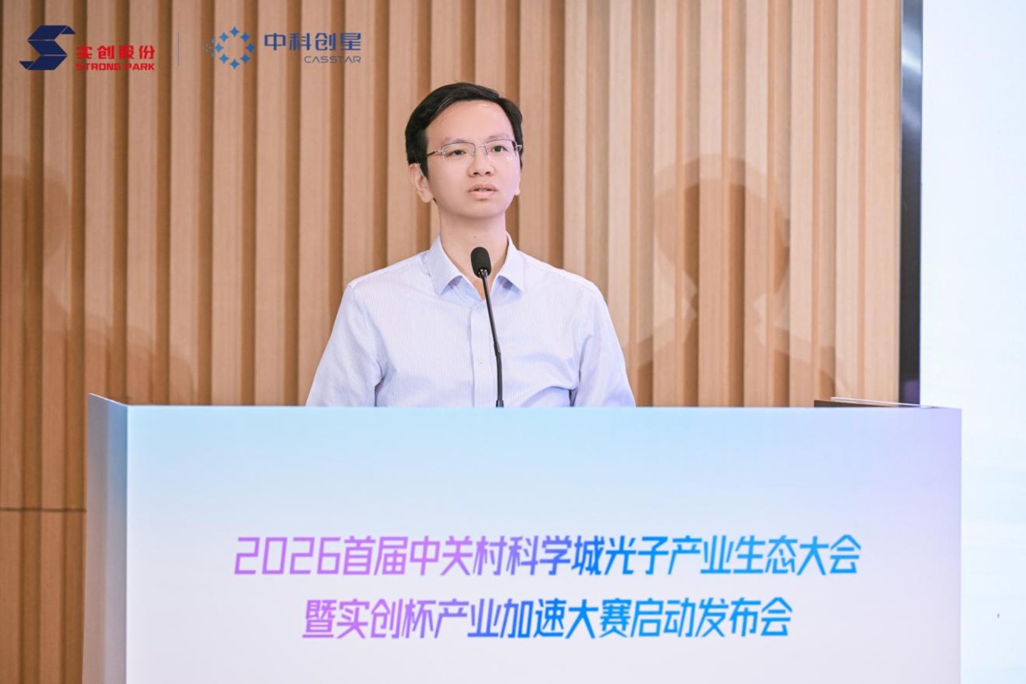 从实验室到生产线,海淀长出一条光子产业加速通道——2026首届中关村科学城光子产业生态大会暨“实创杯”产业加速大赛启动发布会举行 从实验室到生产线,海淀长出一条光子产业加速通道——2026首届中关村科学城光子产业生态大会暨“实创杯”产业加速大赛启动发布会举行