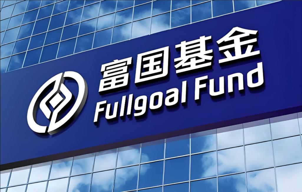 半年净赚11亿，王苏龙挂帅的富国基金凭什么稳居行业头部？
