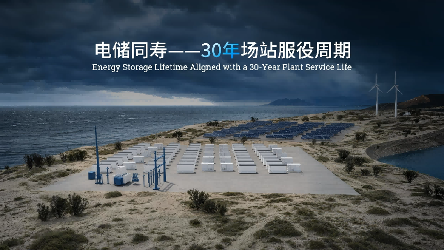 30年超长服役“新基建” 海辰储能发布新一代钠电储能一体化解决方案发布 30年超长服役“新基建” 海辰储能发布新一代钠电储能一体化解决方案发布