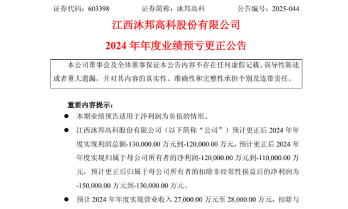“白衣骑士”入局背后,*ST沐邦虚假陈述案开审:五高管齐称“与我无关” “白衣骑士”入局背后,*ST沐邦虚假陈述案开审:五高管齐称“与我无关”