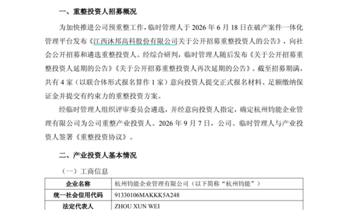 “白衣骑士”入局背后,*ST沐邦虚假陈述案开审:五高管齐称“与我无关” “白衣骑士”入局背后,*ST沐邦虚假陈述案开审:五高管齐称“与我无关”