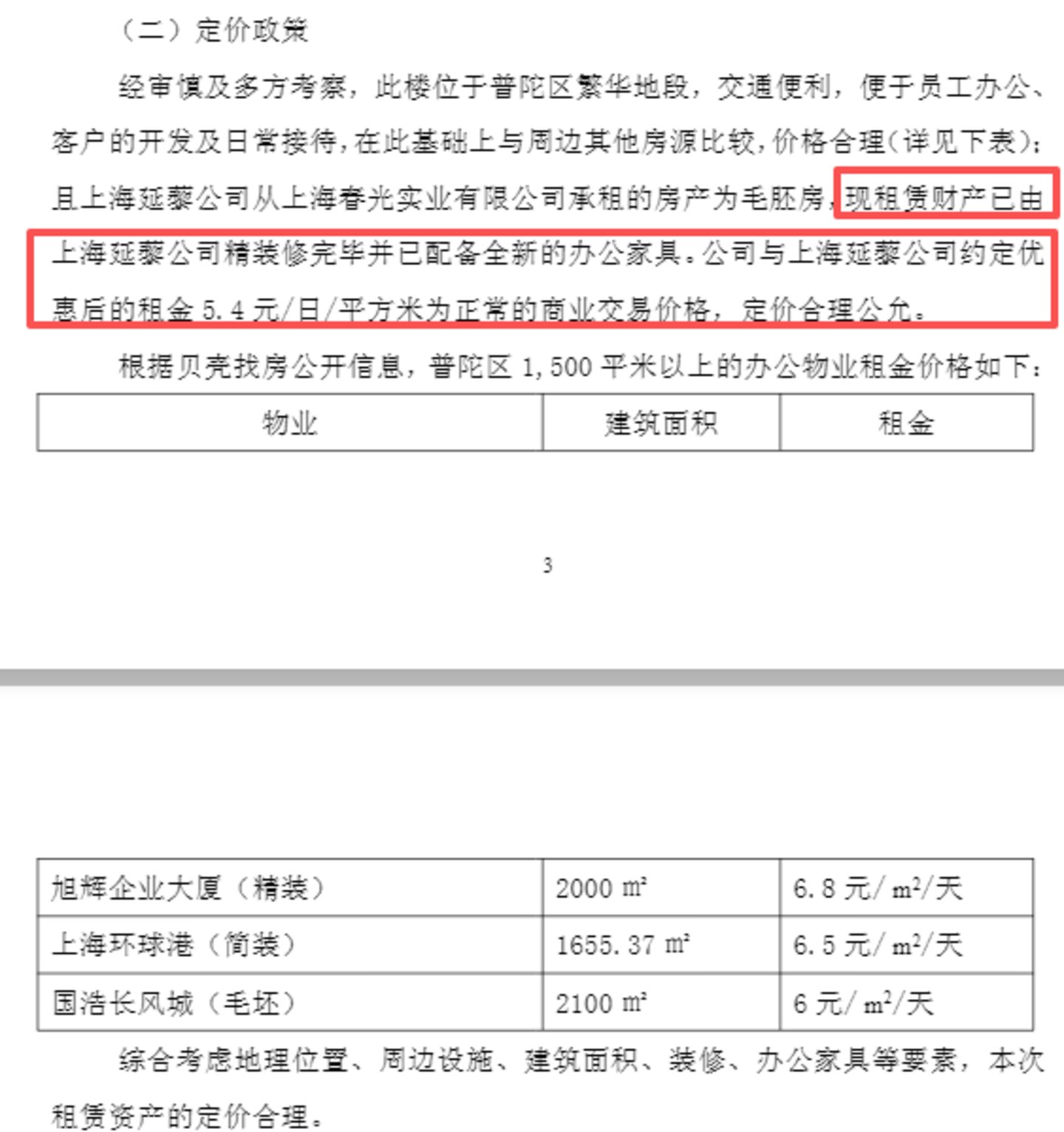 中源协和收监管警示函:仓促起落的关联租约,与CGT老兵的现实课题 中源协和收监管警示函:仓促起落的关联租约,与CGT老兵的现实课题