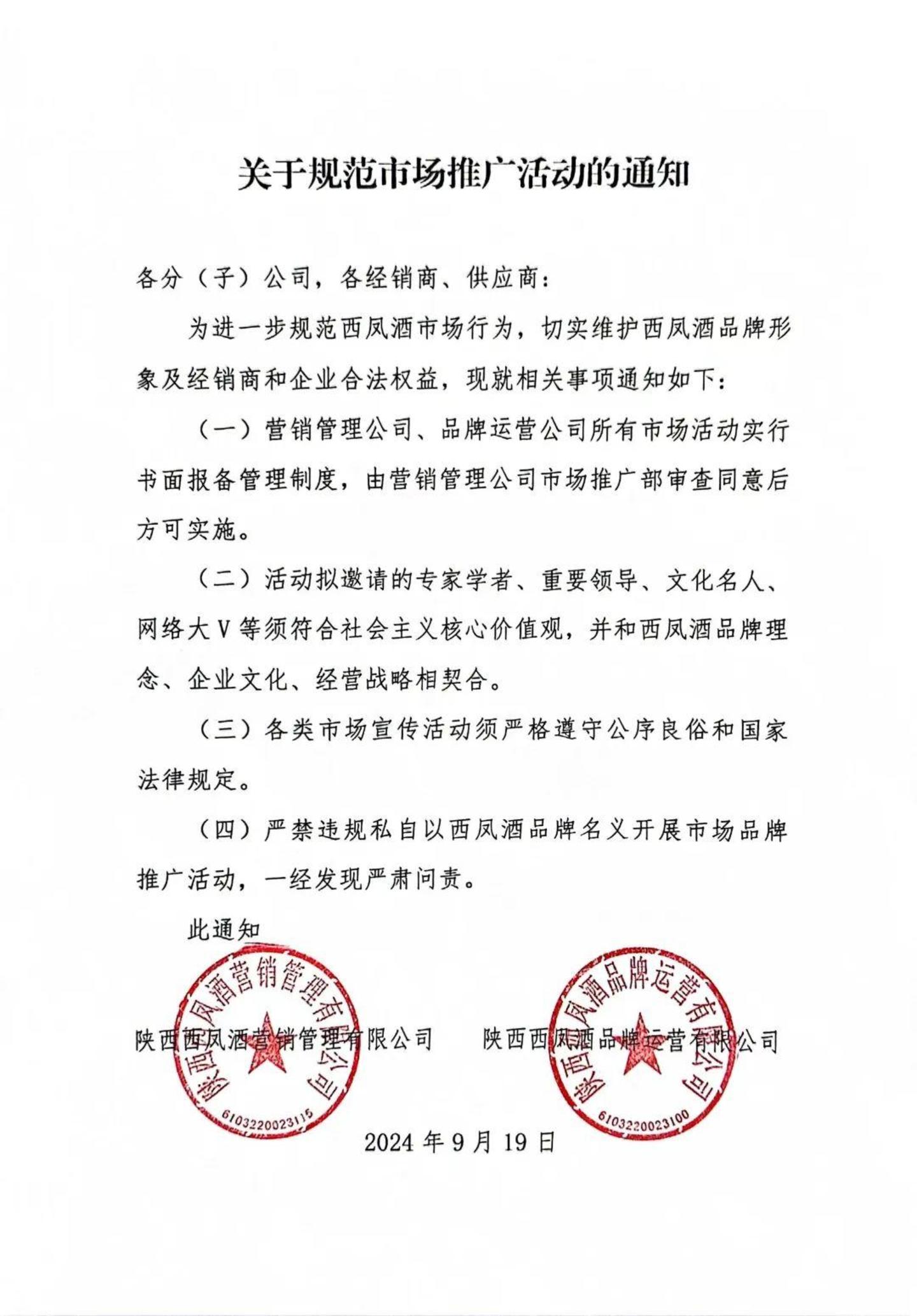 西凤酒四商标被宣告带有欺骗性,曾被调侃“白酒界的南极人” 西凤酒四商标被宣告带有欺骗性,曾被调侃“白酒界的南极人”