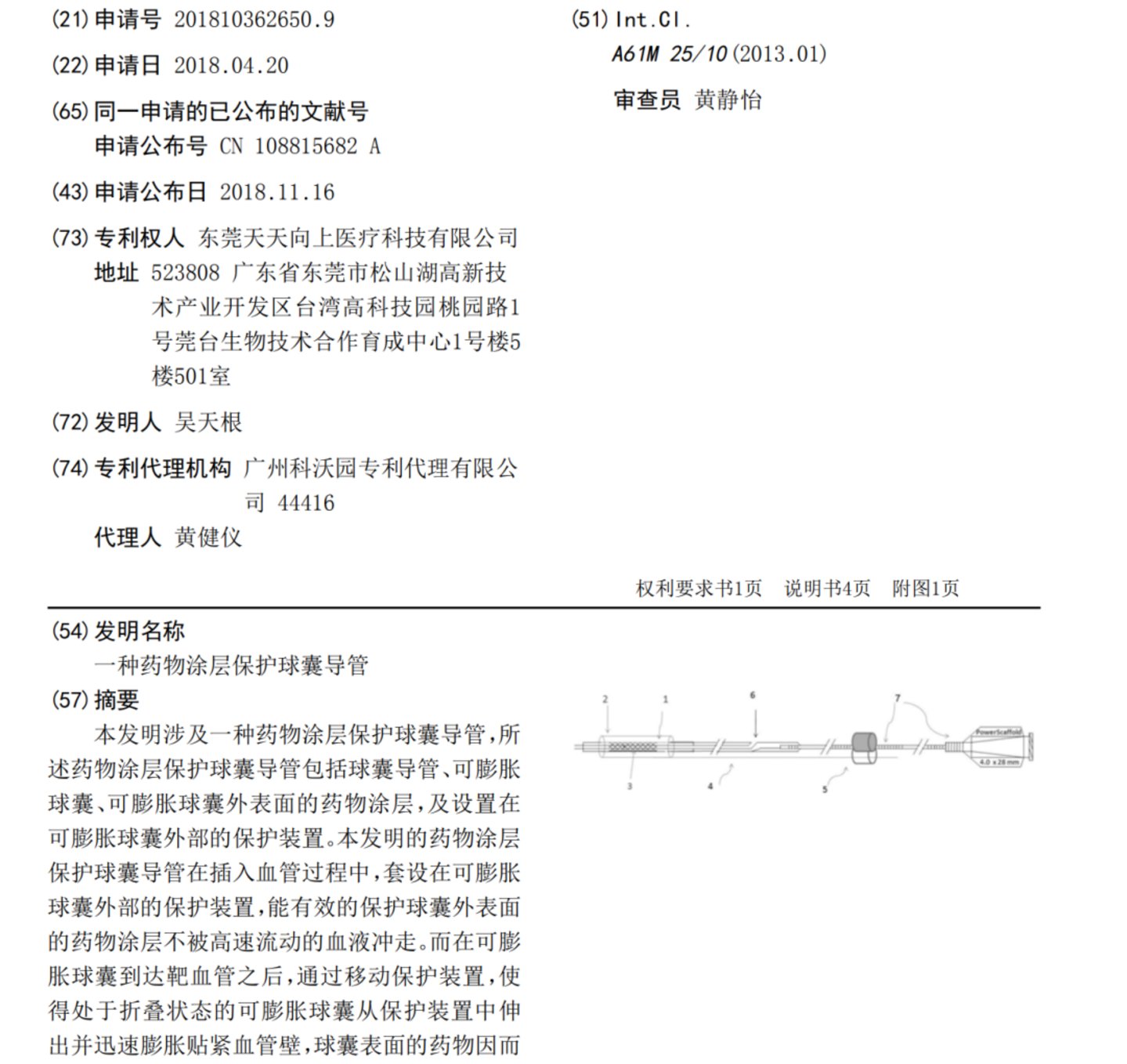 IPO前夜,中国医疗器械公司爆款产品被索赔近千万 IPO前夜,中国医疗器械公司爆款产品被索赔近千万