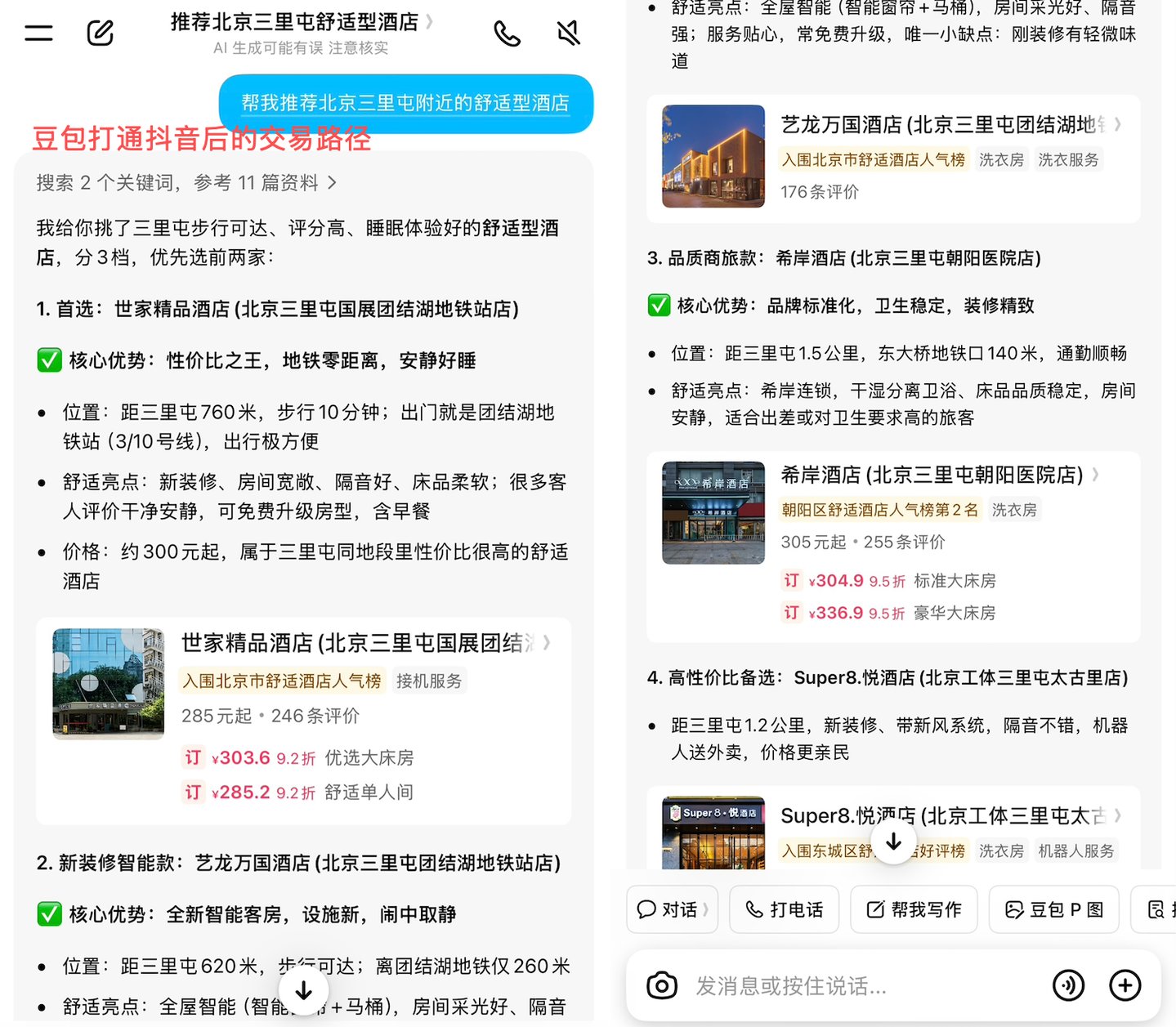 当AI劝你下单:入口热,需求冷? 当AI劝你下单:入口热,需求冷?