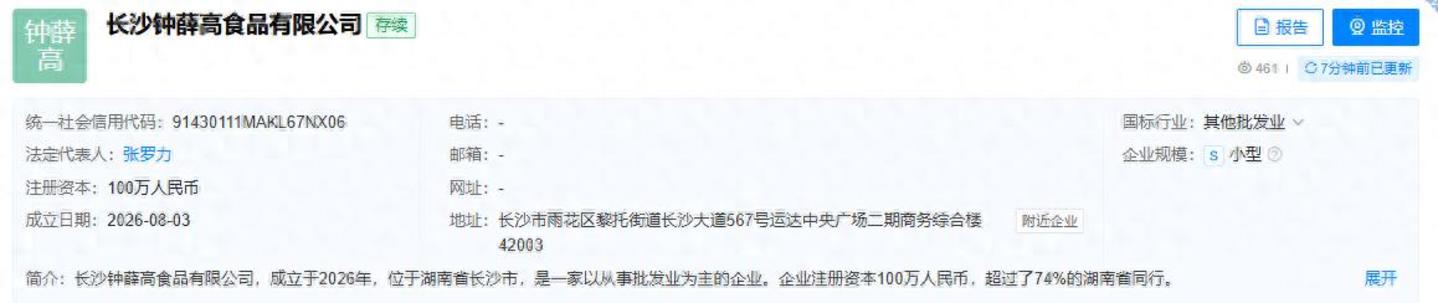 罗永浩两次站台之后:钟薛高开打“复活加时赛” 罗永浩两次站台之后:钟薛高开打“复活加时赛”