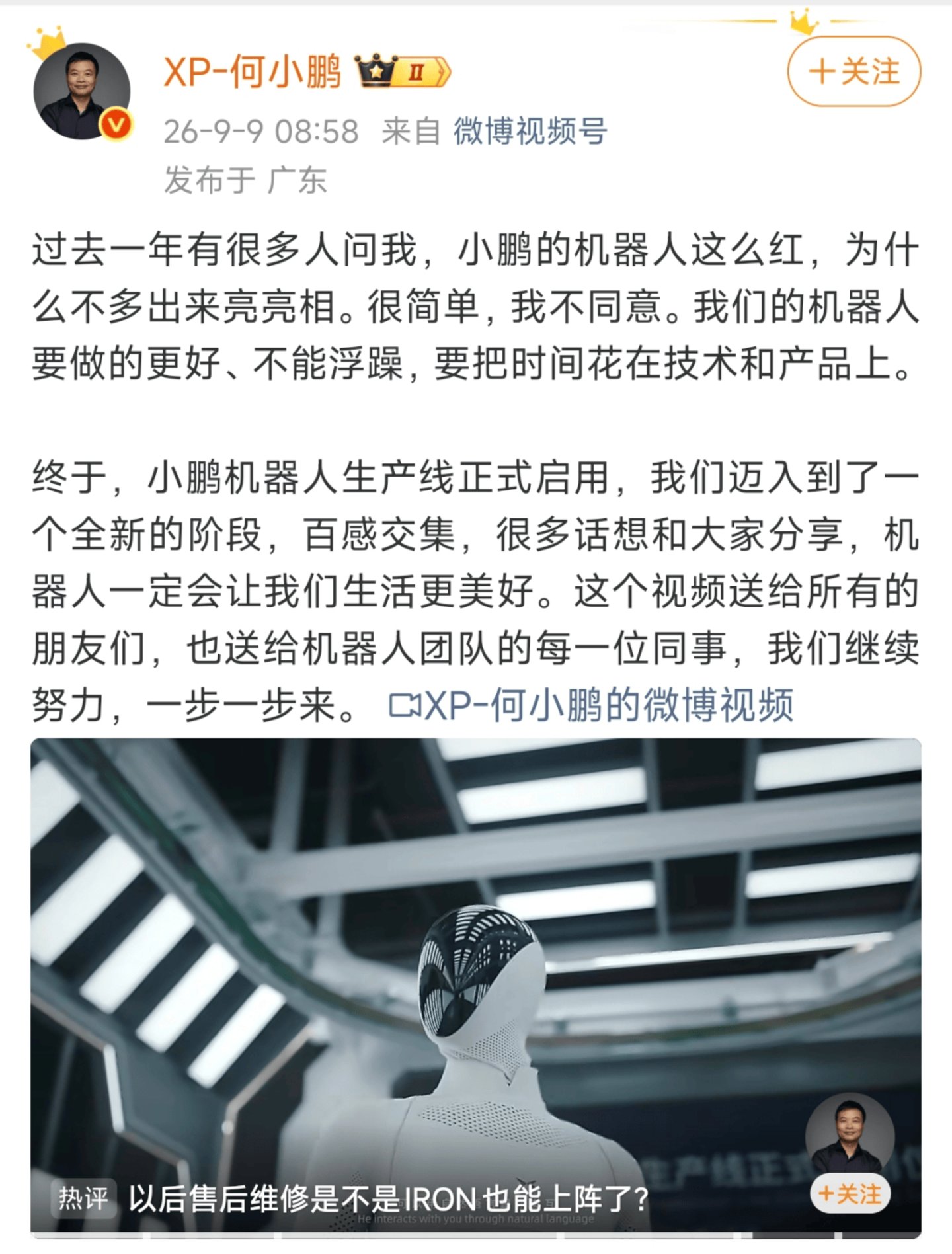 IRON走下产线,小鹏开始为智能寻找第二个身体 IRON走下产线,小鹏开始为智能寻找第二个身体