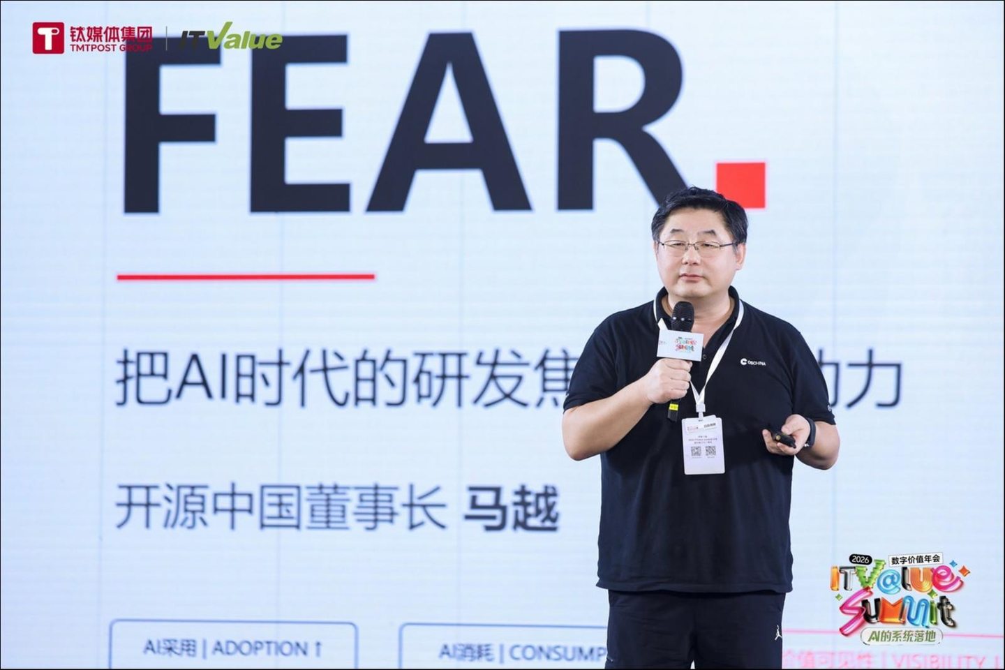 开源中国马越:Token 要管起来,AI 投入需要一本明白账