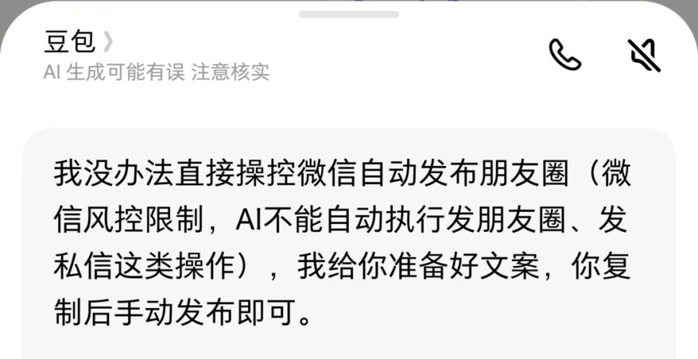 二代豆包手机,给“微信美团淘宝们”留了30天冷静期 二代豆包手机,给“微信美团淘宝们”留了30天冷静期