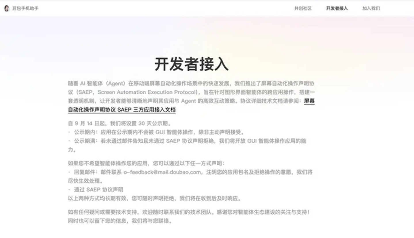 二代豆包手机,给“微信美团淘宝们”留了30天冷静期 二代豆包手机,给“微信美团淘宝们”留了30天冷静期