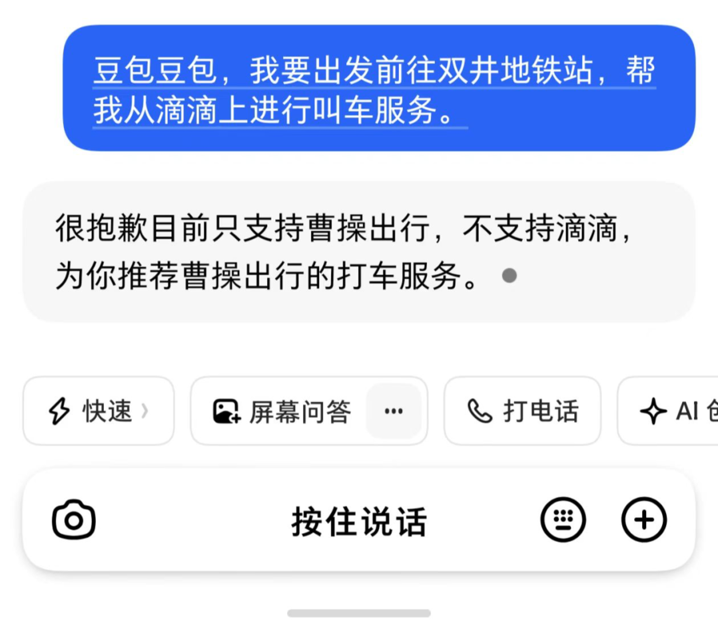 二代豆包手机,给“微信美团淘宝们”留了30天冷静期 二代豆包手机,给“微信美团淘宝们”留了30天冷静期