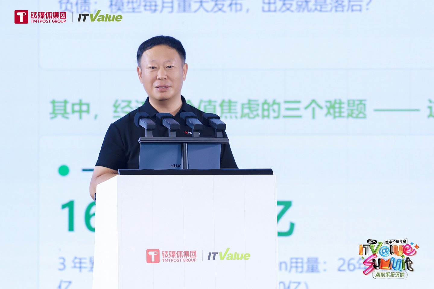  当AI开始算账：一家算力企业的“智企”实践样本丨2026 ITValue Summit 数字价值年会