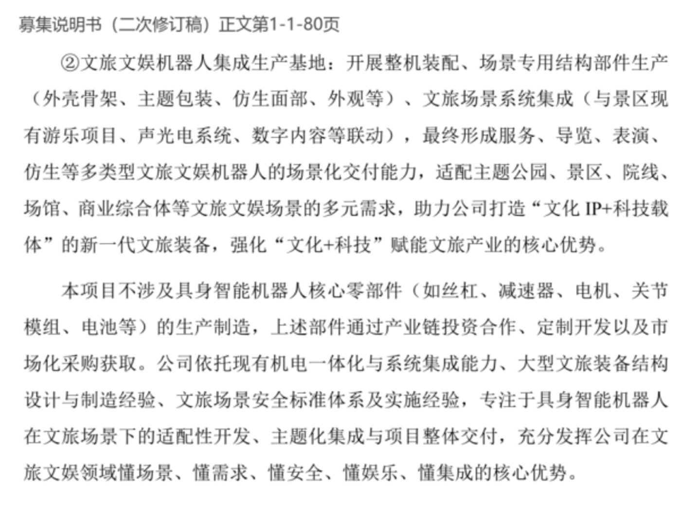 从过山车到机器人:金马游乐5.61亿定增的战略转向与风险 从过山车到机器人:金马游乐5.61亿定增的战略转向与风险